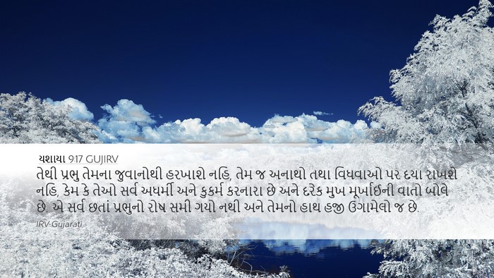 યશાયા 9:17 GUJIRV Bible Verse Image