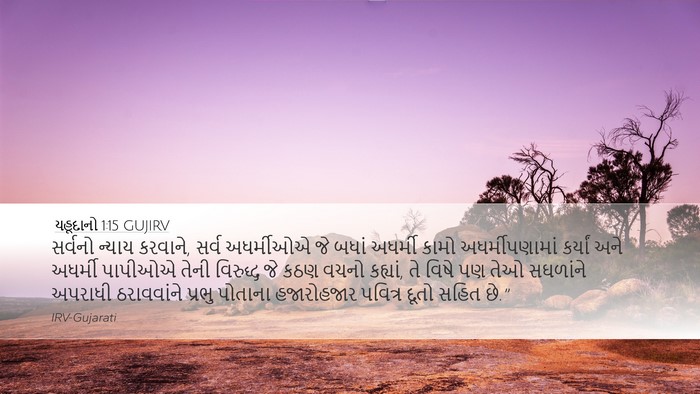 યહૂદાનો 1:15 GUJIRV Bible Verse Image