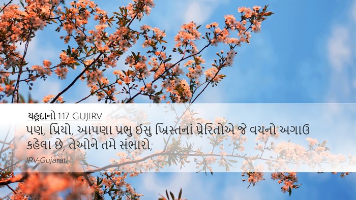 યહૂદાનો 1:17 GUJIRV Bible Verse Image