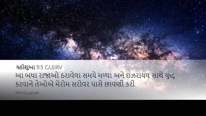 યહોશુઆ 11:5 GUJIRV Desktop Wallpaper - આ બધા રાજાઓ - Desktop Bible Verse Wallpaper