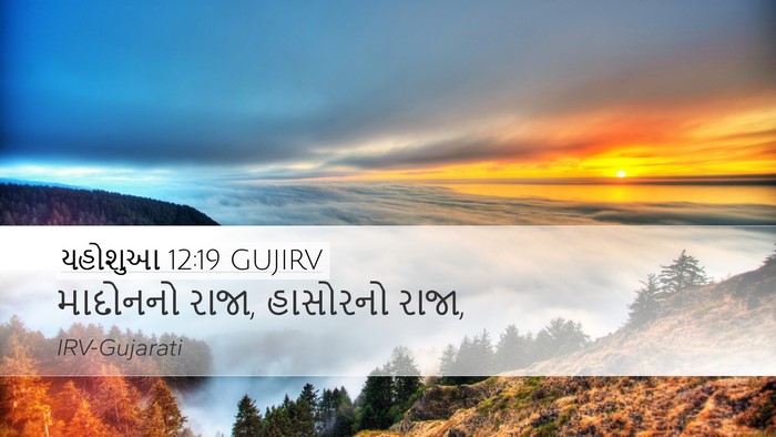 યહોશુઆ 12:19 GUJIRV Bible Verse Image