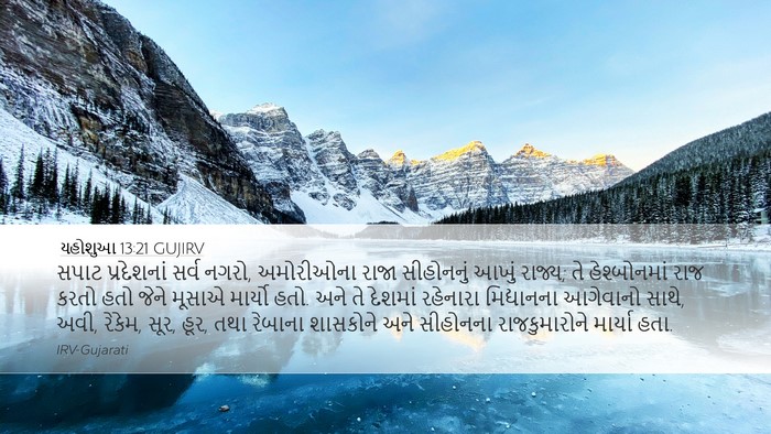 યહોશુઆ 13:21 GUJIRV Desktop Wallpaper - સપાટ પ્રદેશનાં - Desktop Bible Verse Wallpaper