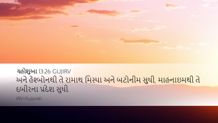યહોશુઆ 13:26 GUJIRV Bible Verse Image