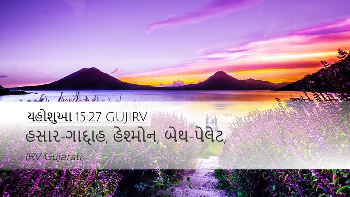 યહોશુઆ 15:27 GUJIRV Desktop Wallpaper - હસાર-ગાદ્દાહ, - Desktop Bible Verse Wallpaper