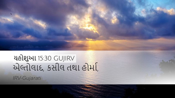 યહોશુઆ 15:30 GUJIRV Bible Verse Image