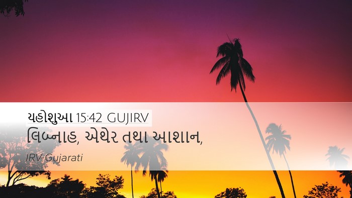 યહોશુઆ 15:42 GUJIRV Bible Verse Image