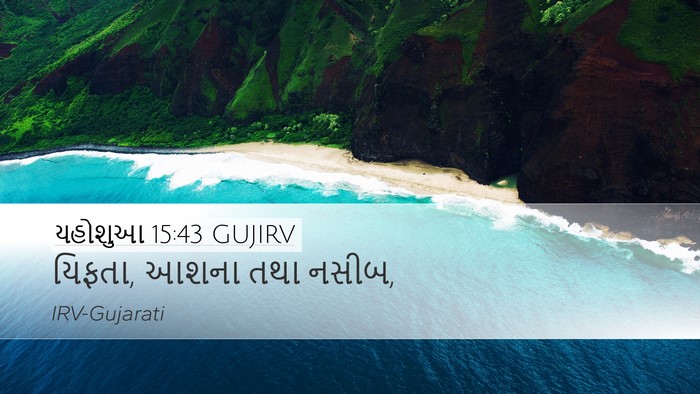 યહોશુઆ 15:43 GUJIRV Desktop Wallpaper - યિફતા, આશના તથા - Desktop Bible Verse Wallpaper