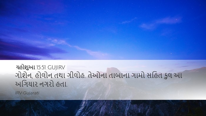 યહોશુઆ 15:51 GUJIRV Bible Verse Image