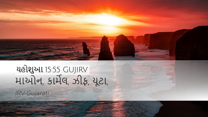 યહોશુઆ 15:55 GUJIRV Bible Verse Image