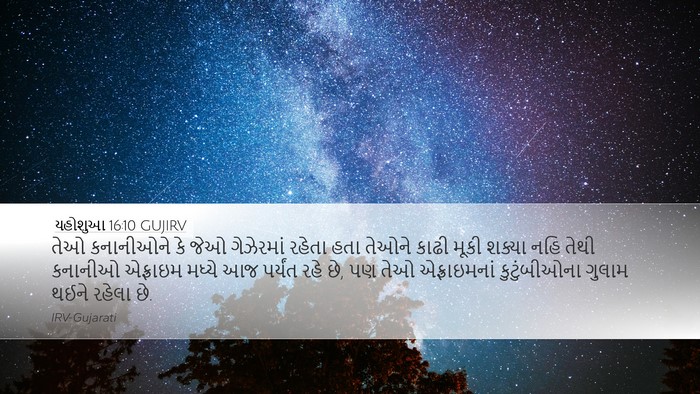 યહોશુઆ 16:10 GUJIRV Desktop Wallpaper - તેઓ કનાનીઓને કે - Desktop Bible Verse Wallpaper