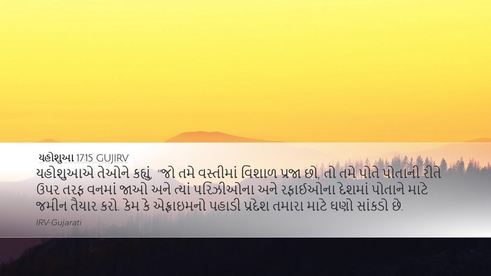 યહોશુઆ 17:15 GUJIRV Bible Verse Image