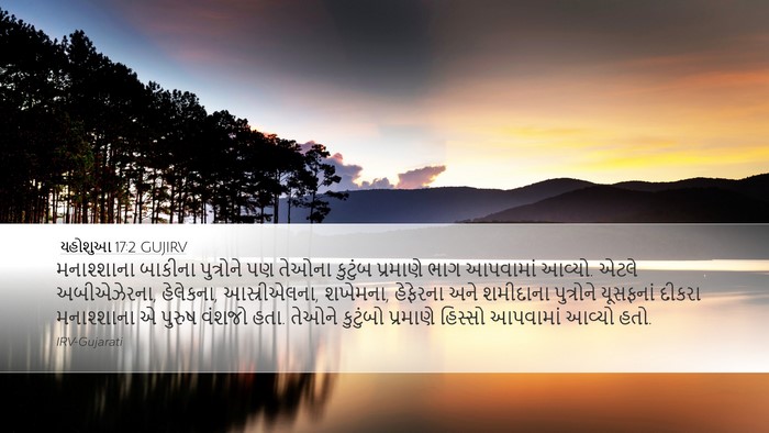 યહોશુઆ 17:2 GUJIRV Desktop Wallpaper - મનાશ્શાના બાકીના - Desktop Bible Verse Wallpaper