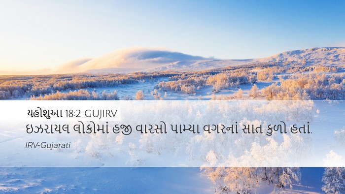યહોશુઆ 18:2 GUJIRV Desktop Wallpaper - ઇઝરાયલ લોકોમાં - Desktop Bible Verse Wallpaper