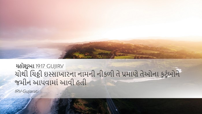 યહોશુઆ 19:17 GUJIRV Bible Verse Image