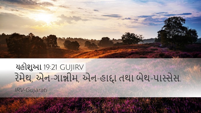 યહોશુઆ 19:21 GUJIRV Desktop Wallpaper - રેમેથ, એન-ગાન્નીમ, - Desktop Bible Verse Wallpaper