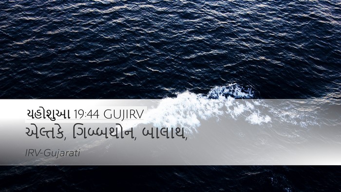 યહોશુઆ 19:44 GUJIRV Desktop Wallpaper - એલ્તકે, ગિબ્બથોન, - Desktop Bible Verse Wallpaper