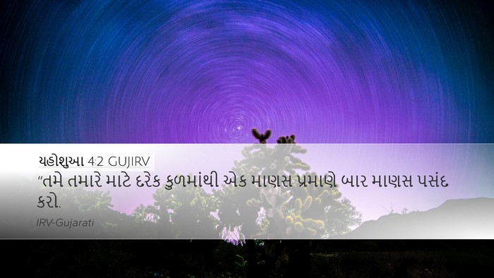યહોશુઆ 4:2 GUJIRV Desktop Wallpaper - “તમે તમારે માટે - Desktop Bible Verse Wallpaper