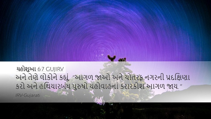 યહોશુઆ 6:7 GUJIRV Bible Verse Image