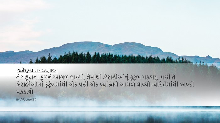 યહોશુઆ 7:17 GUJIRV Bible Verse Image
