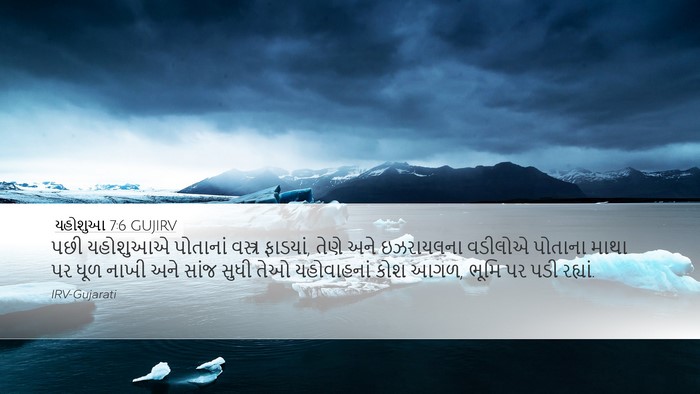 યહોશુઆ 7:6 GUJIRV Bible Verse Image