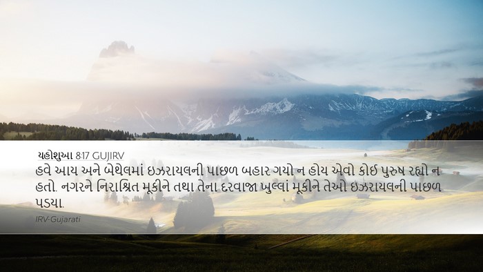 યહોશુઆ 8:17 GUJIRV Bible Verse Image