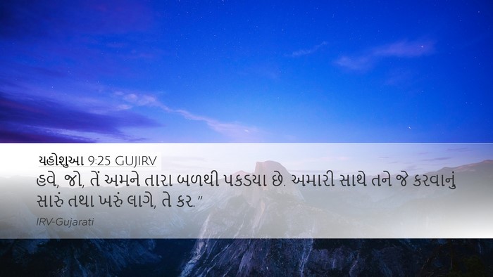 યહોશુઆ 9:25 GUJIRV Bible Verse Image