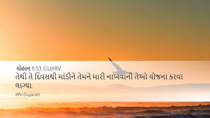 યોહાન 11:53 GUJIRV Bible Verse Image