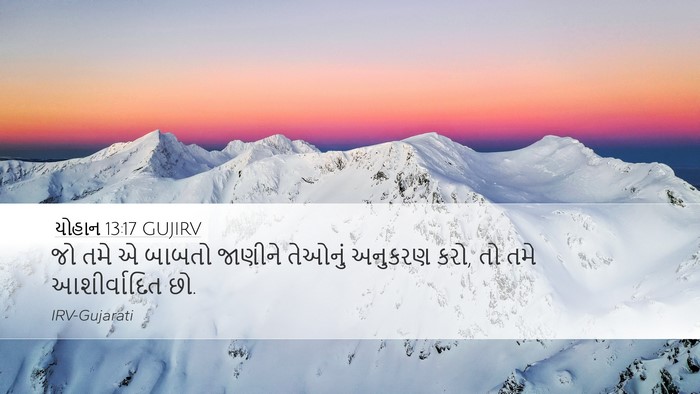 યોહાન 13:17 GUJIRV Bible Verse Image