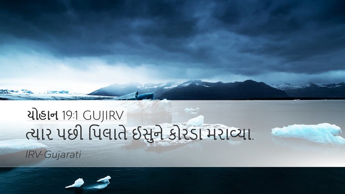 યોહાન 19:1 GUJIRV Bible Verse Image
