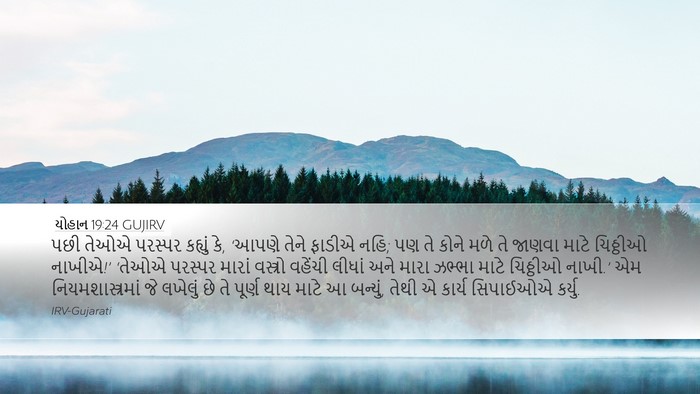 યોહાન 19:24 GUJIRV Desktop Wallpaper - પછી તેઓએ પરસ્પર - Desktop Bible Verse Wallpaper