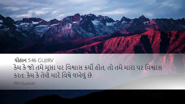 યોહાન 5:46 GUJIRV Bible Verse Image
