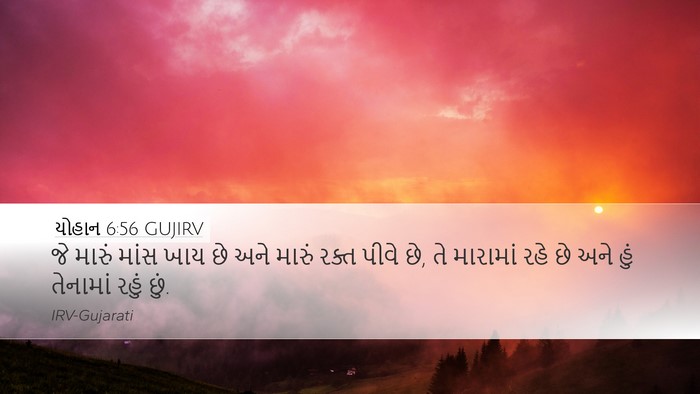 યોહાન 6:56 GUJIRV Bible Verse Image