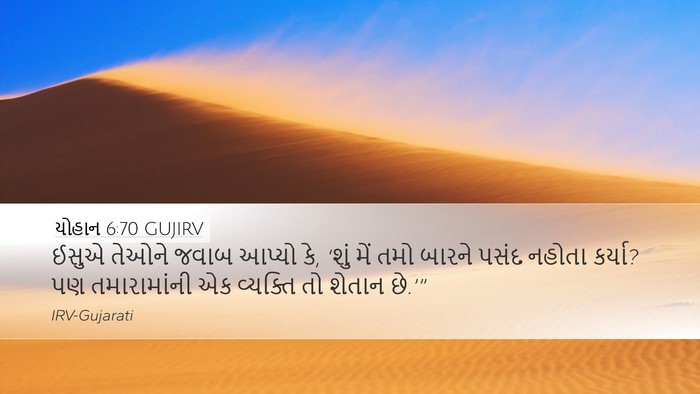 યોહાન 6:70 GUJIRV Bible Verse Image