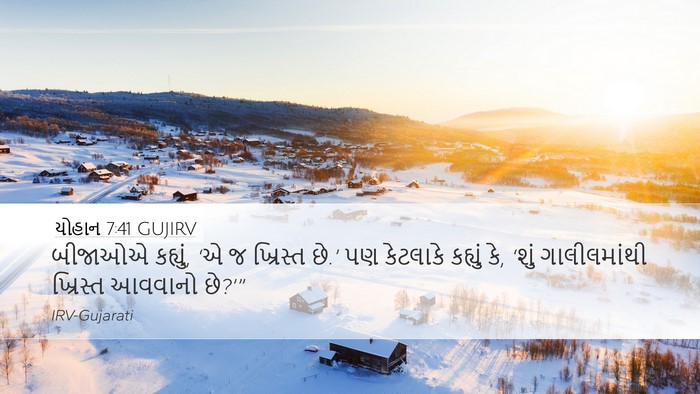 યોહાન 7:41 GUJIRV Bible Verse Image