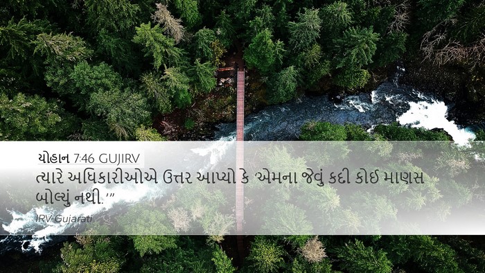 યોહાન 7:46 GUJIRV Bible Verse Image