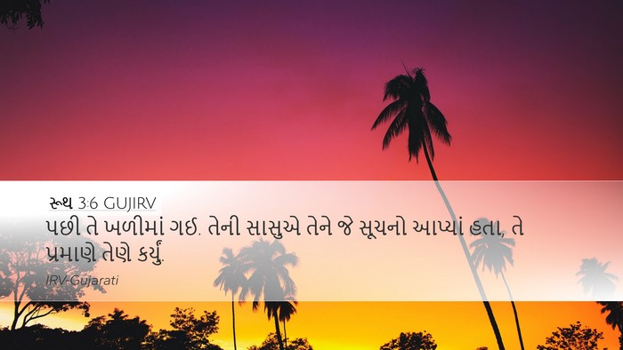 રૂથ 3:6 GUJIRV Desktop Wallpaper - પછી તે ખળીમાં ગઈ. - Desktop Bible Verse Wallpaper