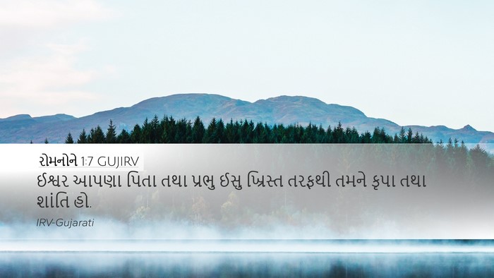 રોમનોને 1:7 GUJIRV Bible Verse Image