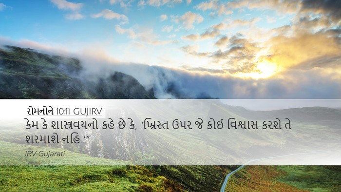રોમનોને 10:11 GUJIRV Bible Verse Image