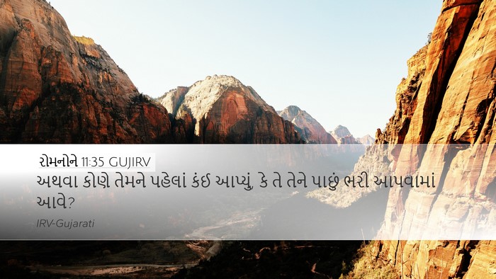 રોમનોને 11:35 GUJIRV Bible Verse Image
