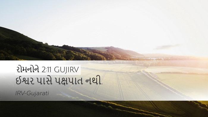 રોમનોને 2:11 GUJIRV Bible Verse Image