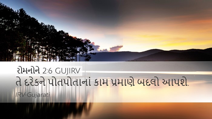 રોમનોને 2:6 GUJIRV Bible Verse Image