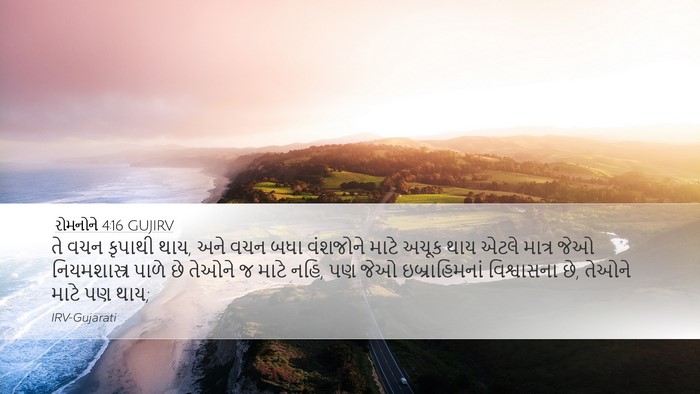 રોમનોને 4:16 GUJIRV Bible Verse Image