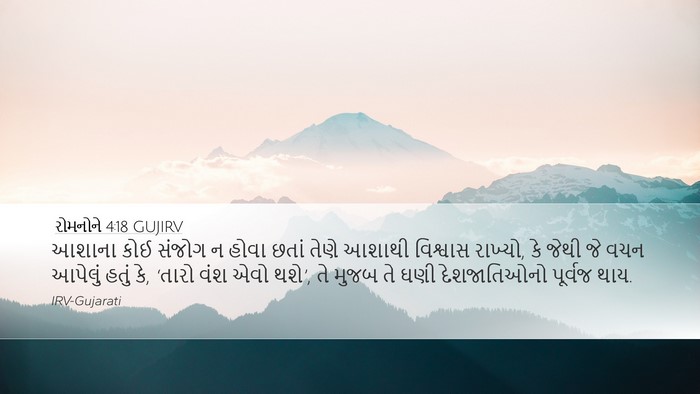રોમનોને 4:18 GUJIRV Bible Verse Image