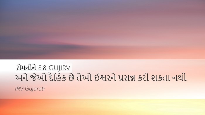 રોમનોને 8:8 GUJIRV Desktop Wallpaper - અને જેઓ દૈહિક છે - Desktop Bible Verse Wallpaper