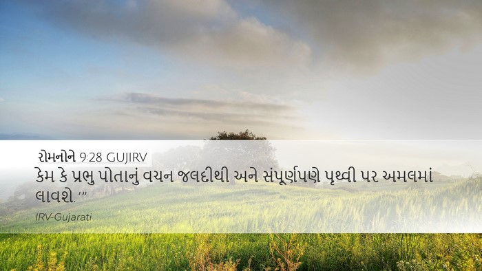 રોમનોને 9:28 GUJIRV Bible Verse Image