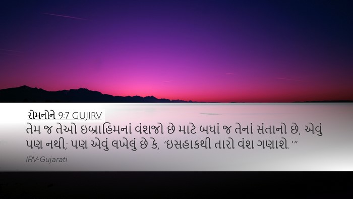 રોમનોને 9:7 GUJIRV Bible Verse Image