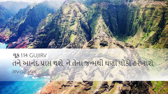 લૂક 1:14 GUJIRV Bible Verse Image