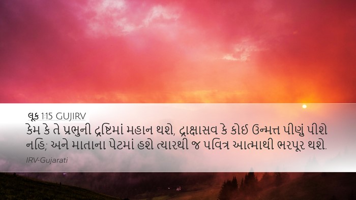 લૂક 1:15 GUJIRV Bible Verse Image