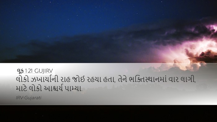 લૂક 1:21 GUJIRV Bible Verse Image