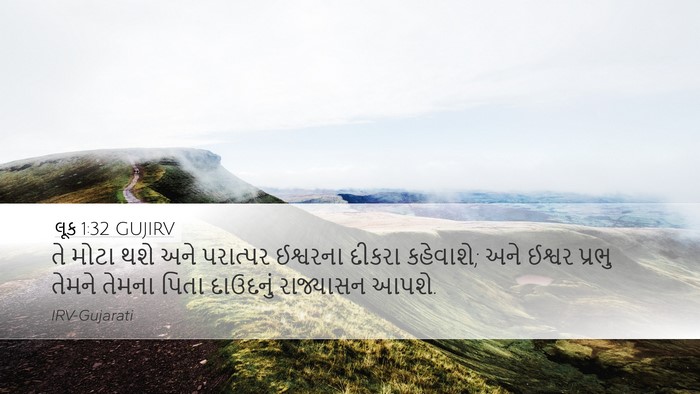 લૂક 1:32 GUJIRV Bible Verse Image